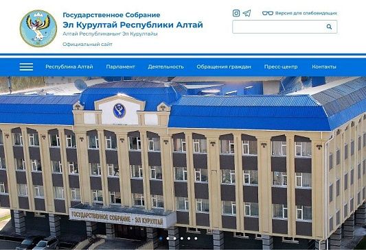 Начинает работать новый сайт Государственного Собрания-Эл Курултай Республики Алтай